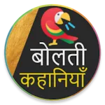 1000+ Hindi Stories (Offline) | Indus Appstore | App Icon
