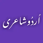 Urdu Poetry   اردو شاعری | Indus Appstore | App Icon