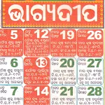 Bhagyadeep Odia Calendar 2025 | Indus Appstore | App Icon