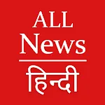All News Hindi - हिंदी समाचार | Indus Appstore | App Icon