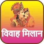 Kundli Milan - Vivah Matching | Indus Appstore | App Icon